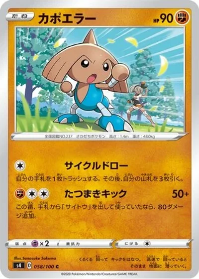 Hitmontop