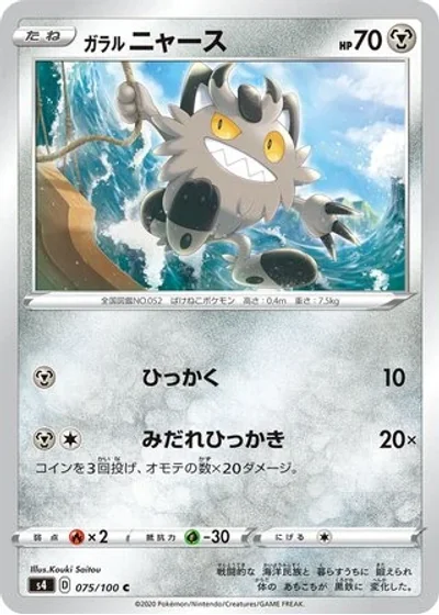 Galarian Meowth