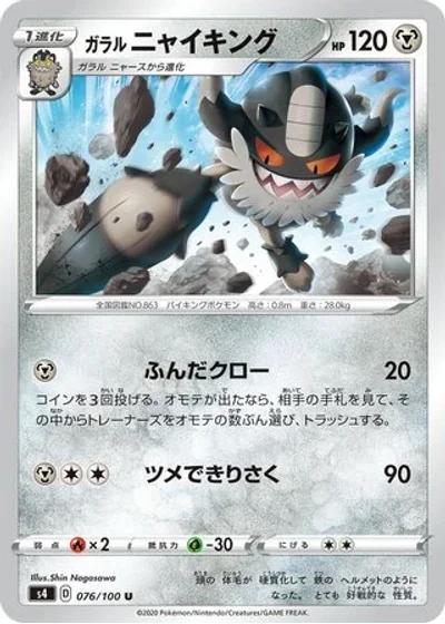 Galarian Perrserker