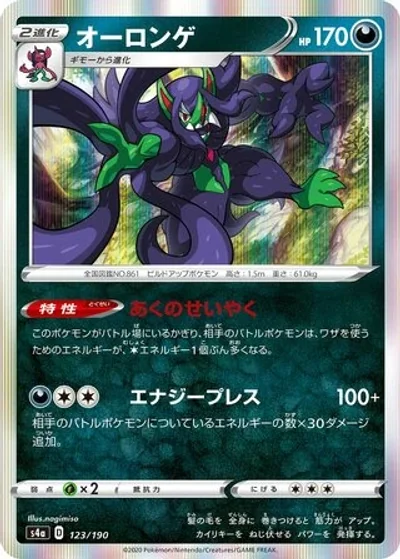Grimmsnarl