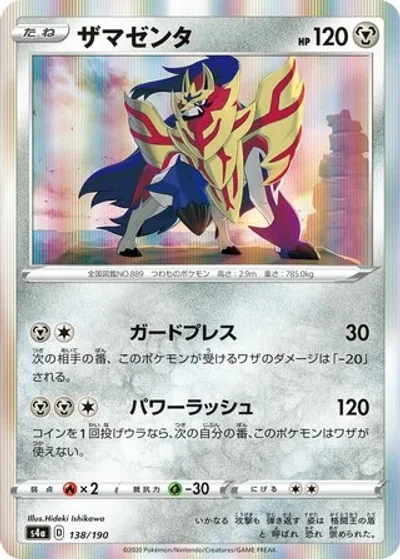 Zamazenta