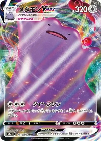 Ditto VMAX