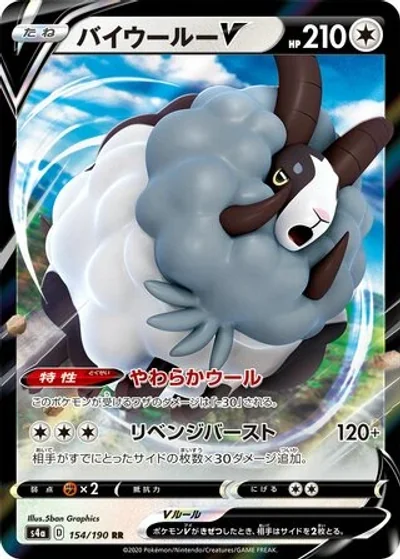Dubwool V