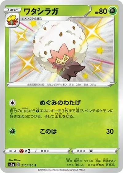 Eldegoss