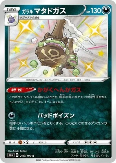 Galarian Weezing