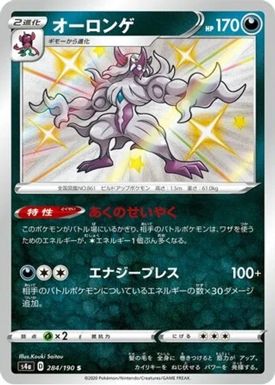 Grimmsnarl