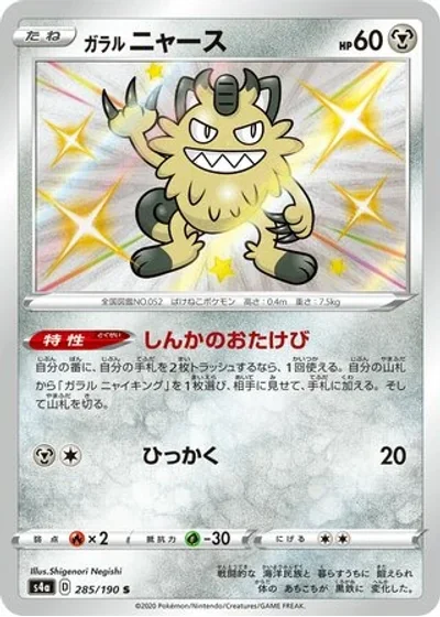 Galarian Meowth