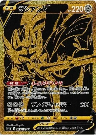 Zamazenta V