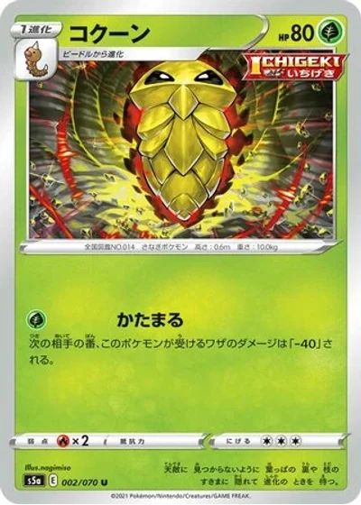 Kakuna