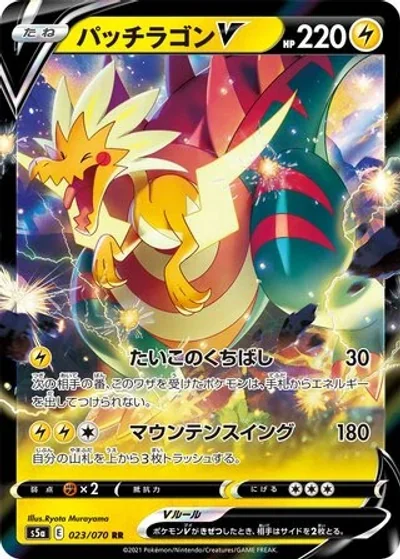 Dracozolt V