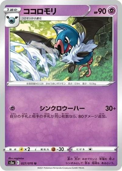Swoobat