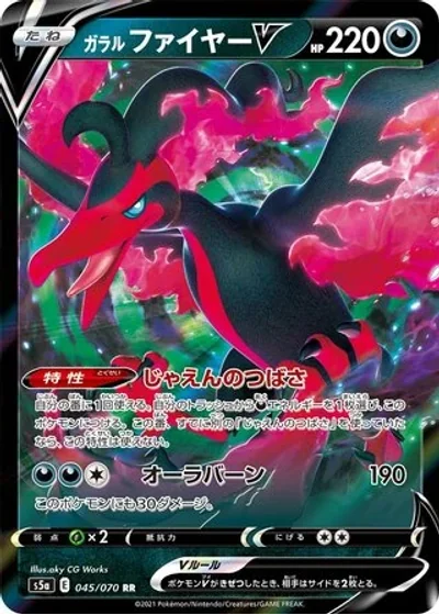 Galarian Moltres V