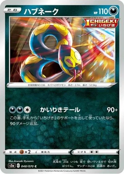 Seviper