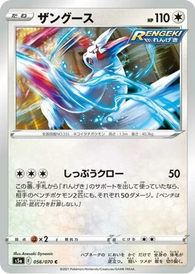 Zangoose