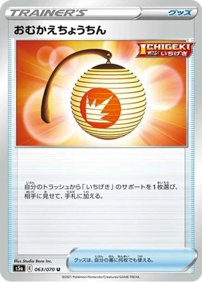 Welcoming Lantern