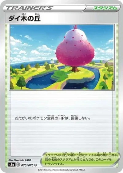 Dyna Tree Hill
