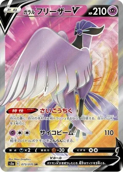 Galarian Articuno V