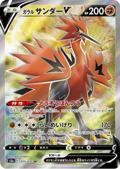 Galarian Zapdos V