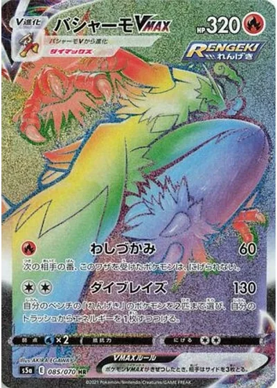 Blaziken VMAX