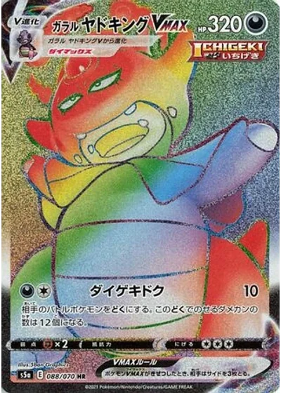 Galarian Slowking VMAX
