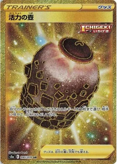 Urn of Vitality