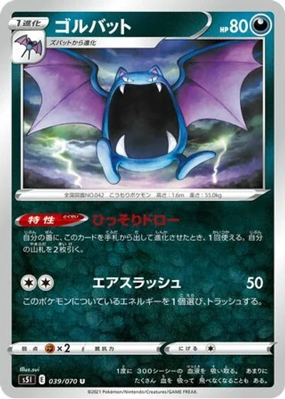 Golbat