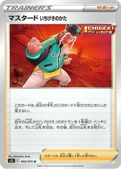 Mustard Single Strike Style