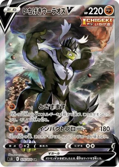 Single Strike Urshifu V
