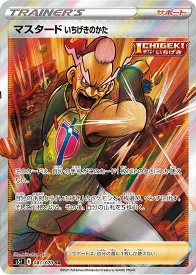 Mustard Single Strike Style