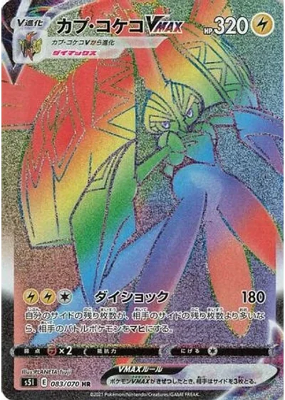 Tapu Koko VMAX