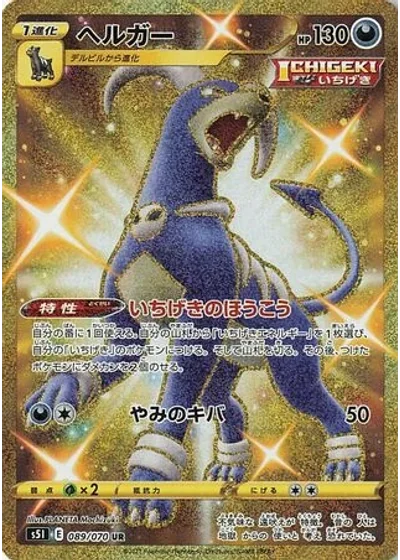 Houndoom