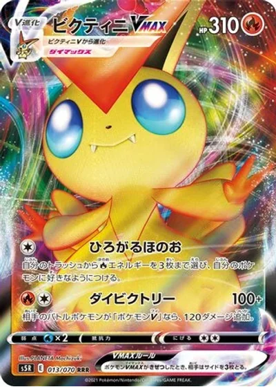Victini VMAX