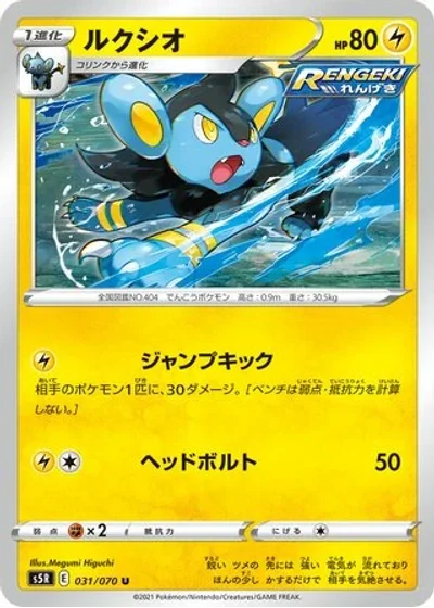 Luxio