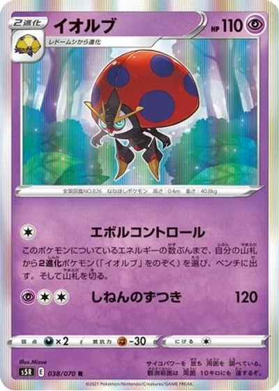 Orbeetle