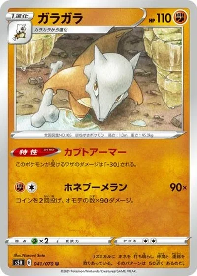 Marowak