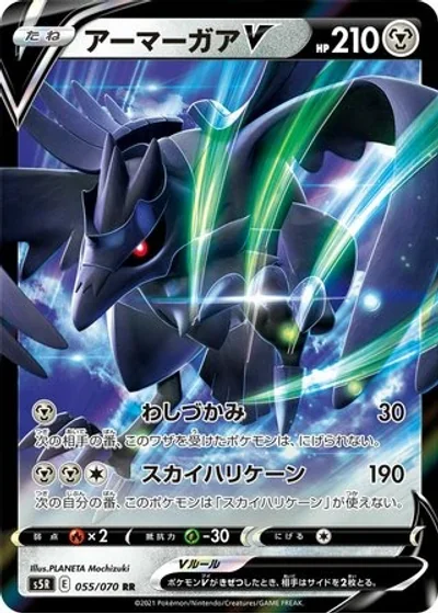 Corviknight V
