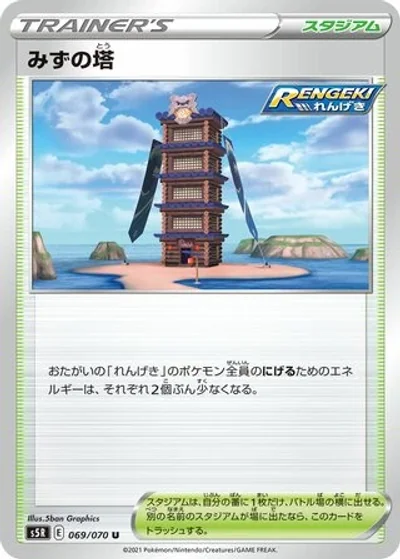 Tower of Waters