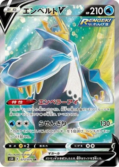 Empoleon V