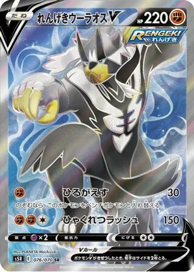 Rapid Strike Urshifu V