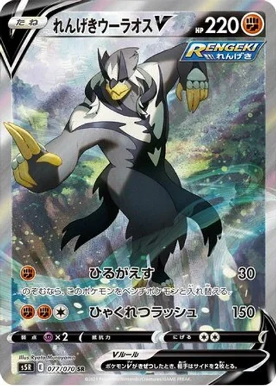 Rapid Strike Urshifu V