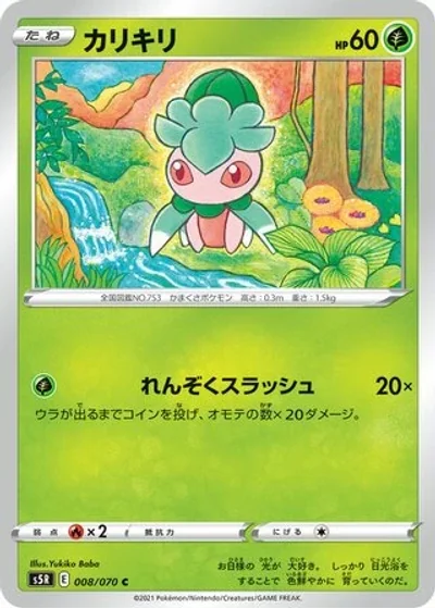 Fomantis