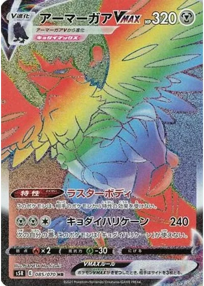 Corviknight VMAX