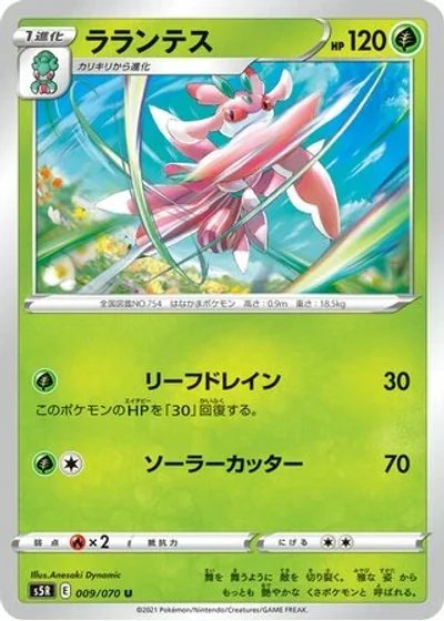Lurantis