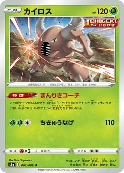 Pinsir