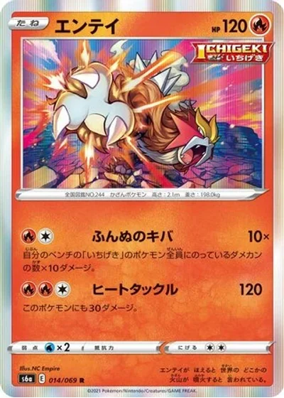 Entei