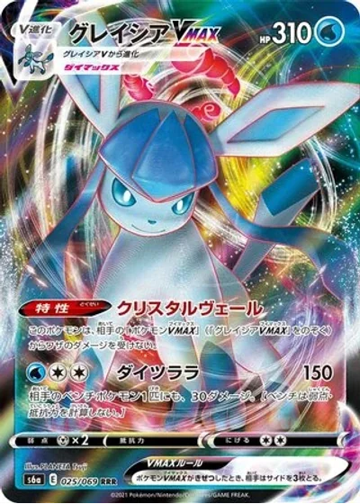 Glaceon VMAX