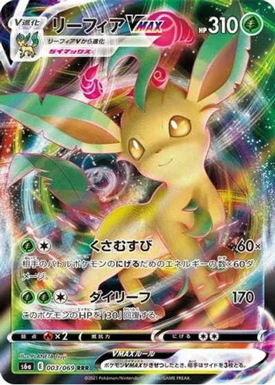 Leafeon VMAX