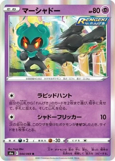 Marshadow
