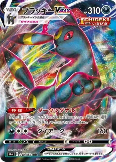 Umbreon VMAX