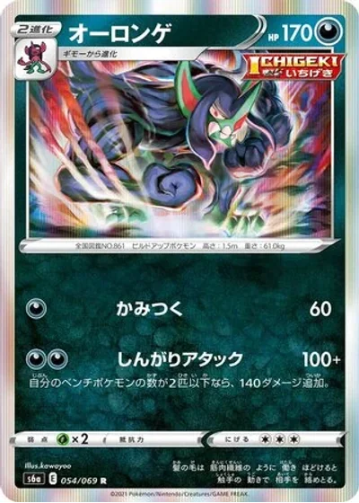 Grimmsnarl
